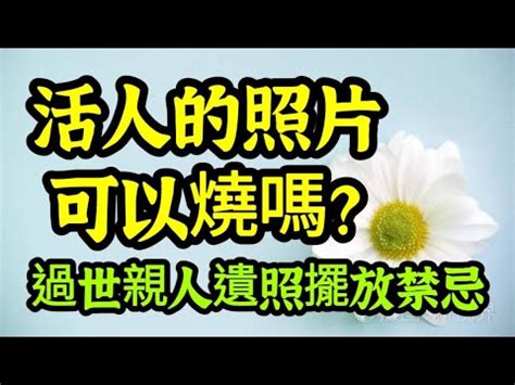 遺照擺放|正確擺放遺照秘訣